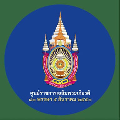 ศูนย์ราชการแจ้งวัฐนะ