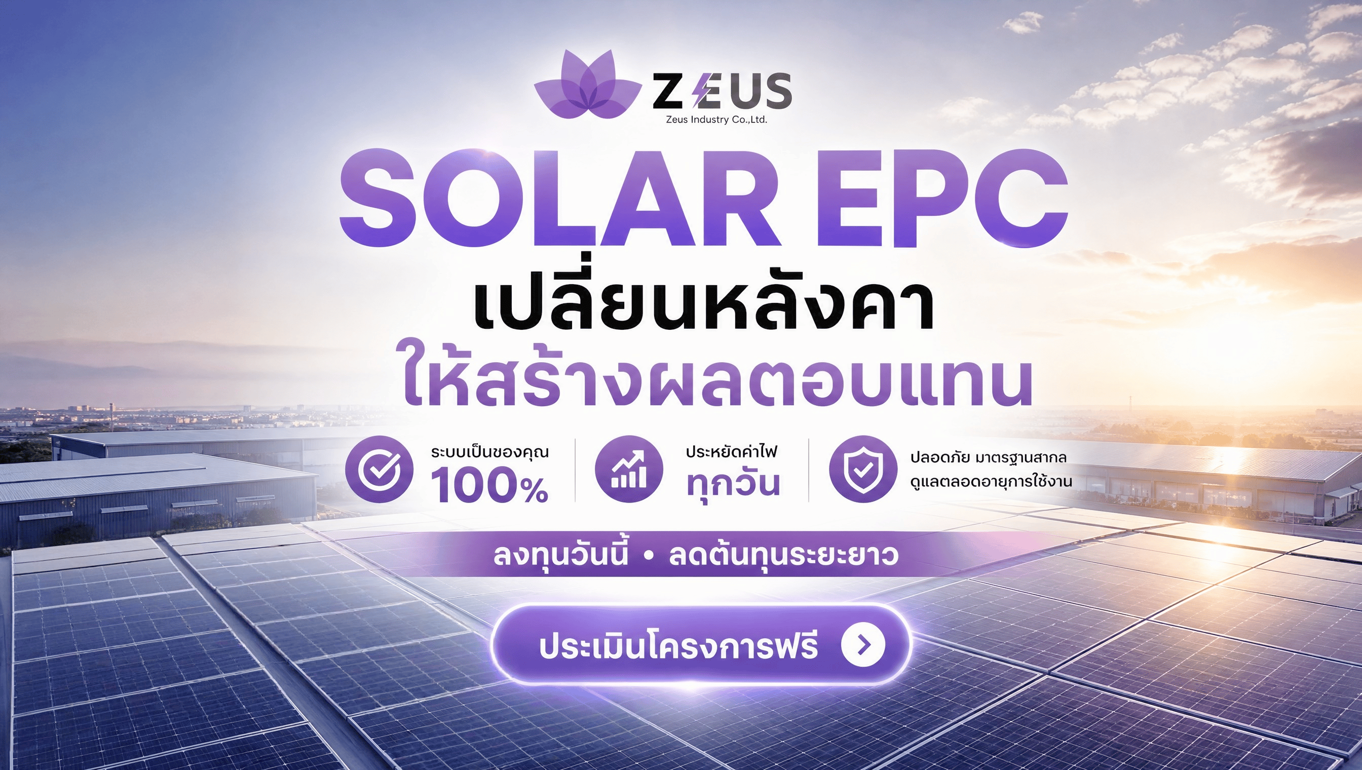 EPC Solution