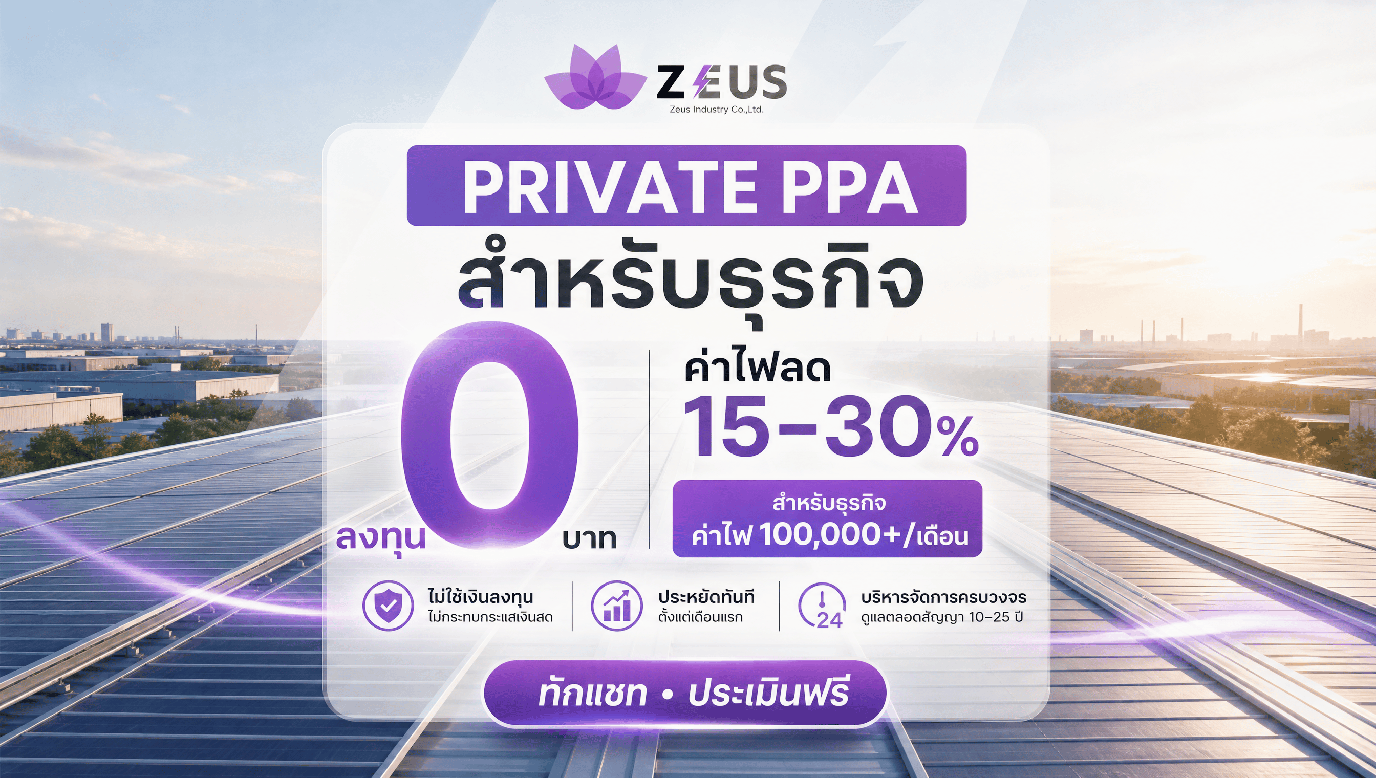 Private PPA Solution